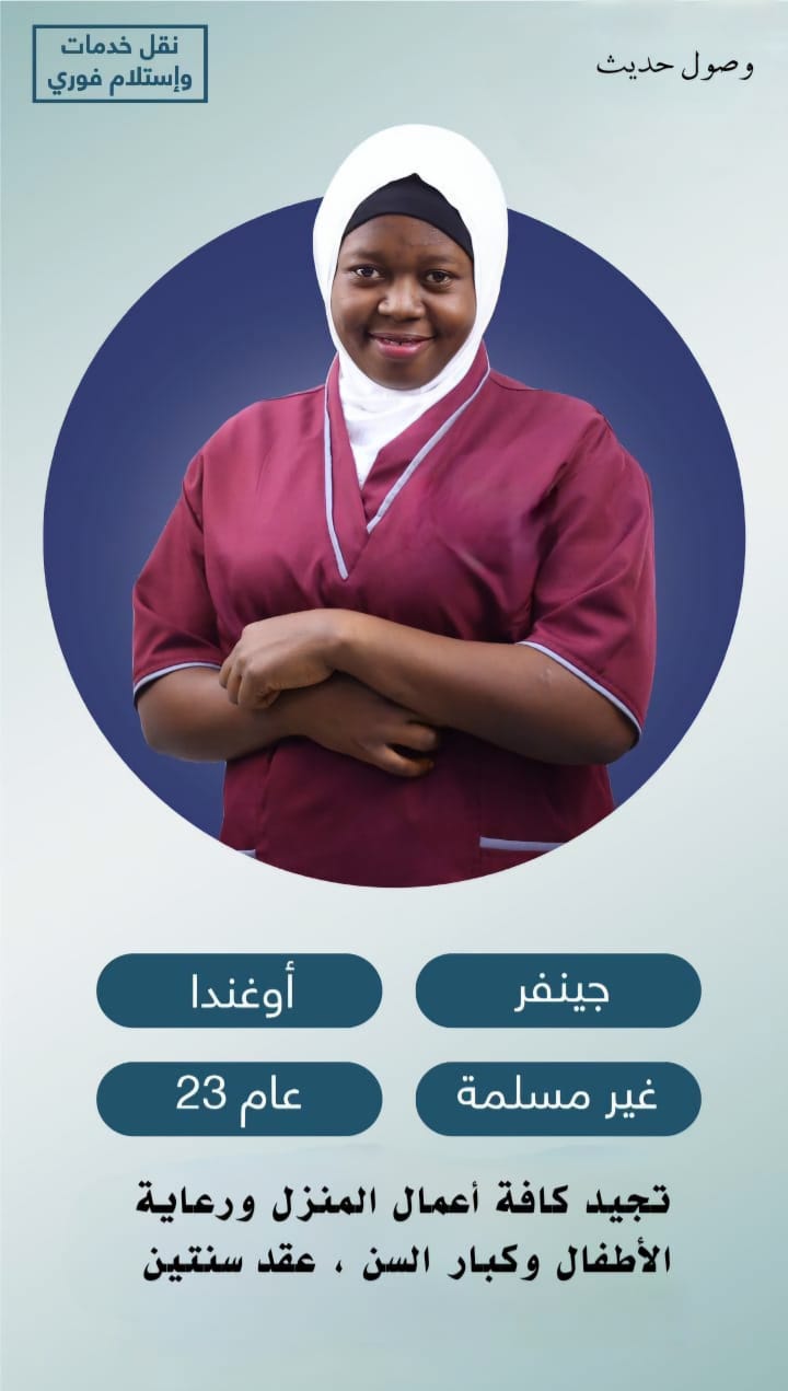 مكتب عاملات للتنازل