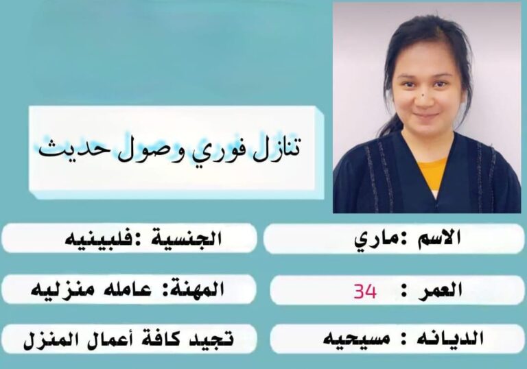 الصفوة لاستقدام العاملات ‎0554330248 استقدام عمالة منزلية – شغالات بالشهر